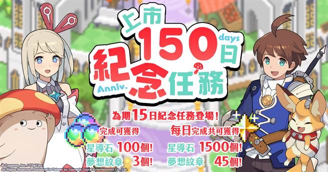 《彈射世界》發行150日紀念活動