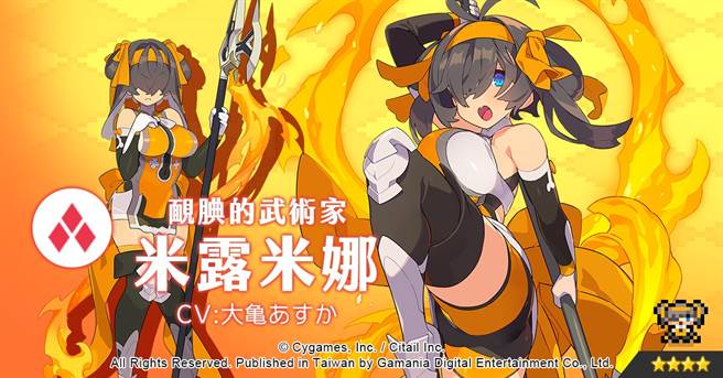 《彈射世界》角色 米露米娜