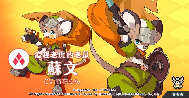 《彈射世界》角色 蘇文