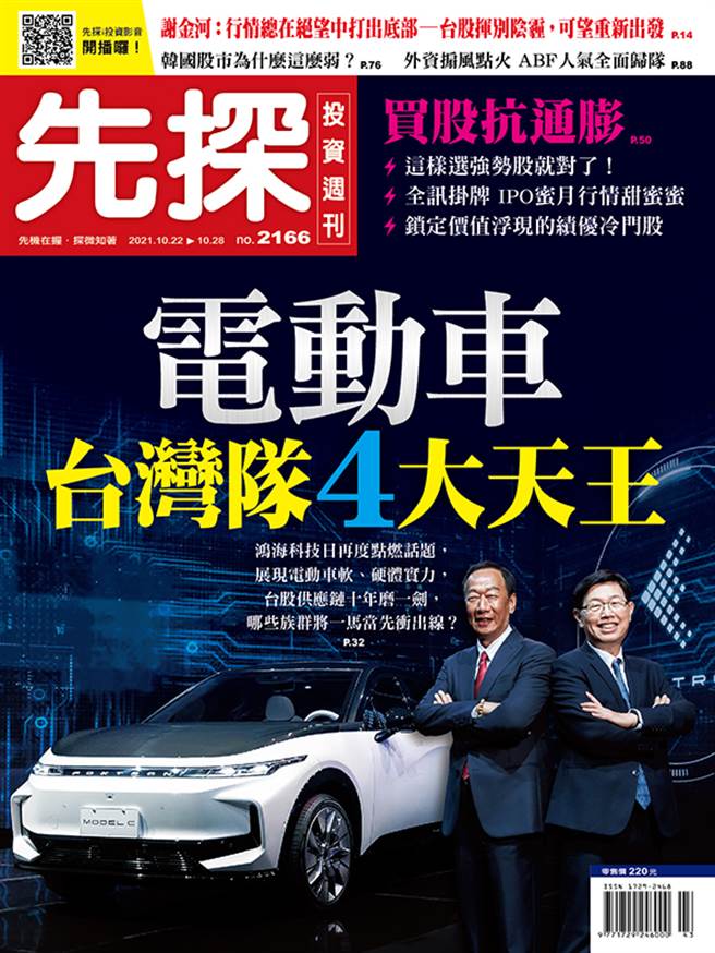 《先探投资周刊2166期》