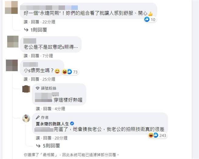 贾永婕回应网友。（图／取材自贾永婕的跑跳人生脸书）