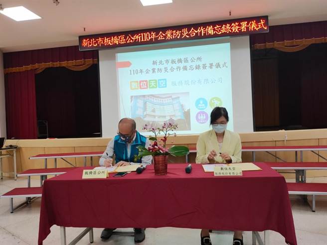 板桥区公所与数位天空签署防灾合作备忘录。（板桥区公所提供）