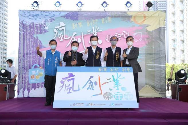 （为吸引青年创业落地台中，经发局10/23在老虎城举办「疯创业嘉年华」活动。图／中市府提供）