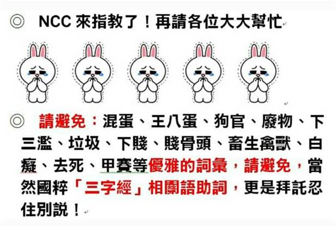 图为施正锋在脸书贴出一张图卡，为节目制作单位拜托不要得罪NCC的字眼。（取自施正锋脸书）
