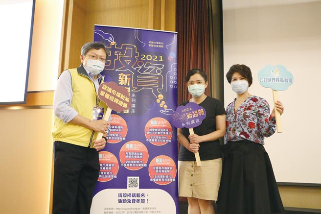 今年度首場「2021年投資新趨勢系列講座活動」16日在台中舉辦，證券櫃檯買賣中心副組長陳葦憓（中）、財經專家夏韻芬（右）與證基會推廣宣導處副處長林志光（左）共同出席。   圖／陳昱光