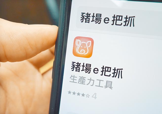 农委会目前建置的15个APP，下载次数最后3名都未破千，例如「猪场e把抓」、「禽流感现地调查」。（姚志平摄）