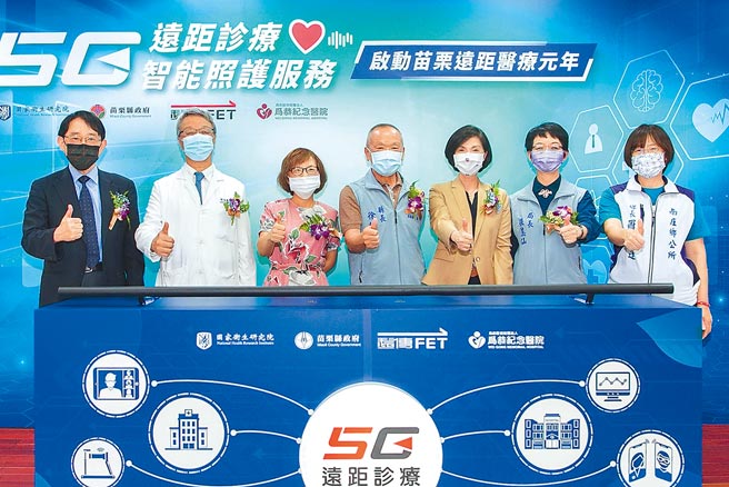 远传总经理井琪（右三）与苗栗县长徐耀昌（中）、国卫院主秘吴秀英（左三）、为恭医院院长陈振文（左二）共同启用5G远距诊疗智能照护服务。（远传提供）