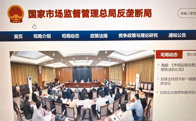 强化反垄断监管，大陆国考首招18名反垄断公务员。（摘自大陆反垄断局官网）