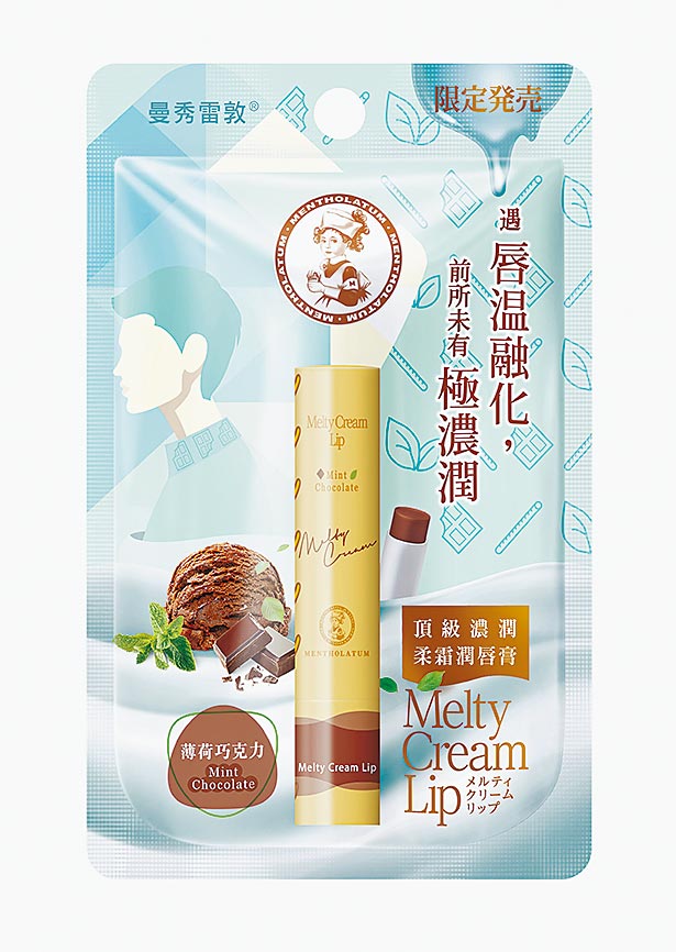 专业保养曼秀雷敦顶级浓润柔霜润唇膏秋冬新款限定口味登场，4款限定口味吸引消费者尝鲜体验，薄荷巧克力限定版3.3g，199元（见图）。（曼秀雷敦提供）