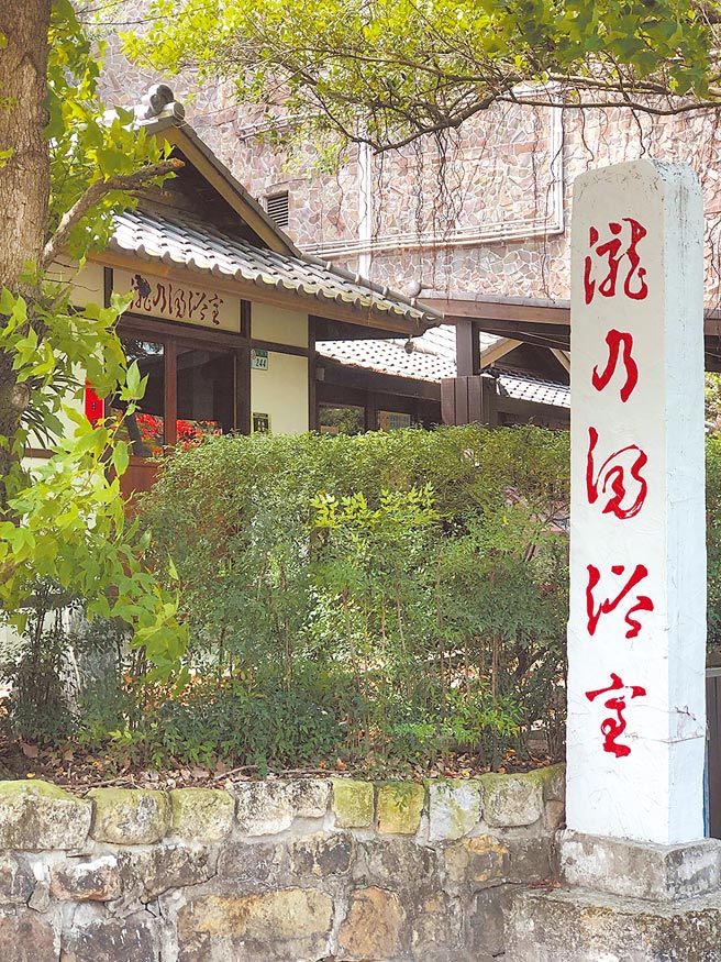 来到北投就联想到侘寂。