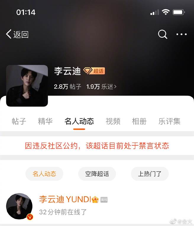 李云迪出事后，今凌晨被抓包偷偷上线。（图／翻摄自会火微博）