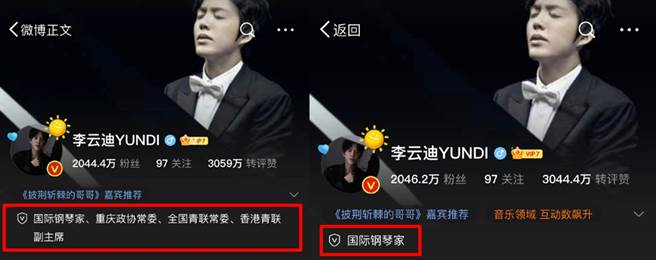 李云迪头衔被删，如今只剩国际钢琴家。（图／翻摄自微博）