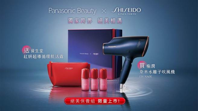 Panasonic與資生堂合作，推出現買全新極潤奈米水離子吹風機EH-NA0E，即送資生堂紅妍超導循環肌活露「絕美保養組」，寵愛價9900元。（Panasonic提供）