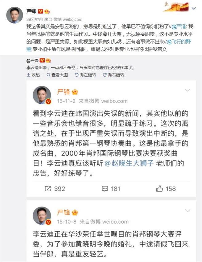 復旦大学名教授严锋痛斥李云迪「严重失德」。（图／严锋微博）