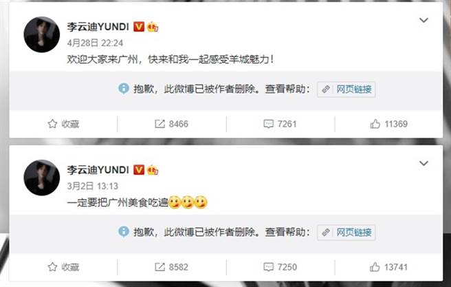 李云迪先前转发的宣传广州贴文已被删除。（图／翻摄自李云迪YUNDI微博）