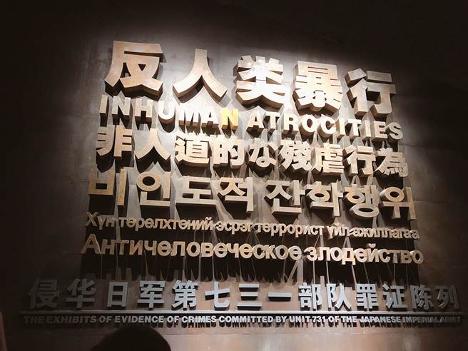 731部队暴行纪念馆。（作者提供）