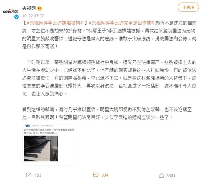 官媒开轰李云迪自作孽。(图/翻摄自微博)