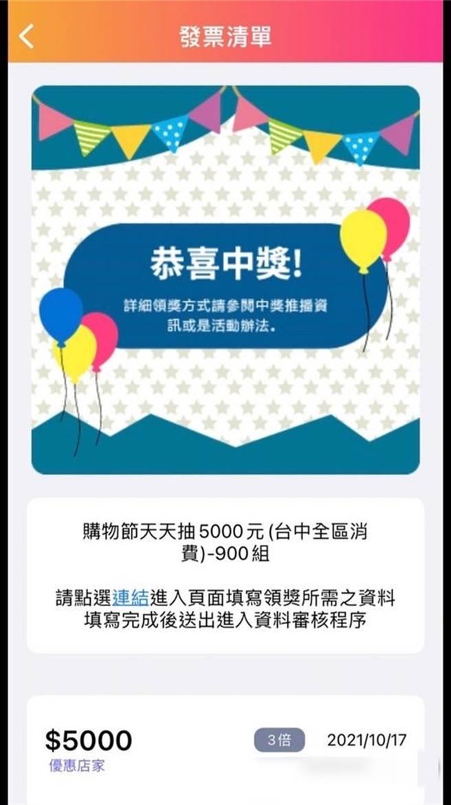 男網友在台中消費5000元，參加台中購物節，綁定發票抽獎，竟幸運抽中5000元。（圖／翻攝自Dcard）