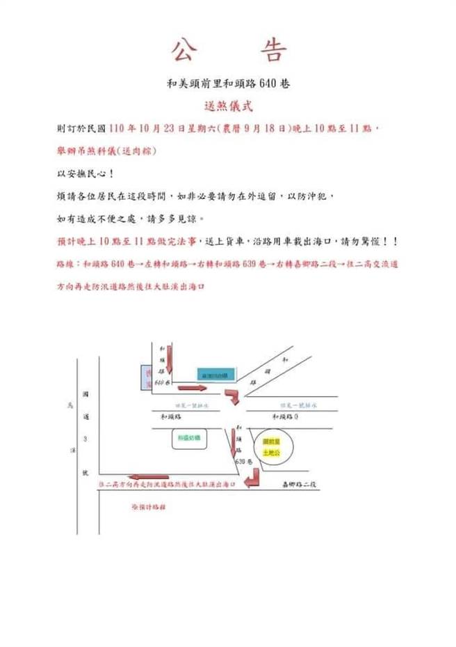 彰化县和美镇23日晚间送肉粽仪式路线。（翻摄彰化爆料网）