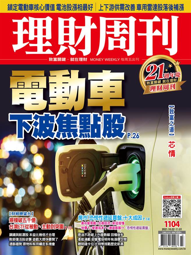 《理财周刊1104期》