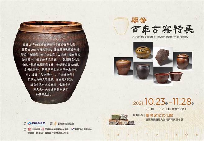 台湾陶文化协会将自23日起在客家文化馆展出「头份百年古窑特展」。（台湾陶文化协会提供／谢明俊苗栗传真）