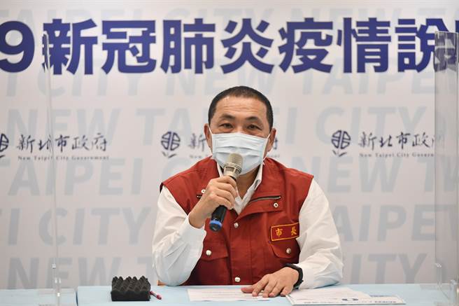 新北本土+1，侯友宜下午三点说明疫情。（新北市府提供）