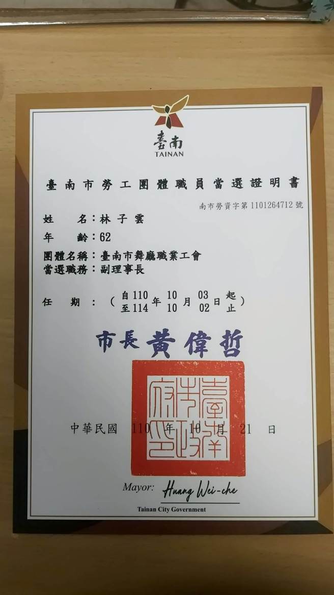 台南市勞工局勞資關係科核發全台首張台南市舞廳工會牌照。（讀者提供／程炳璋台南傳真）