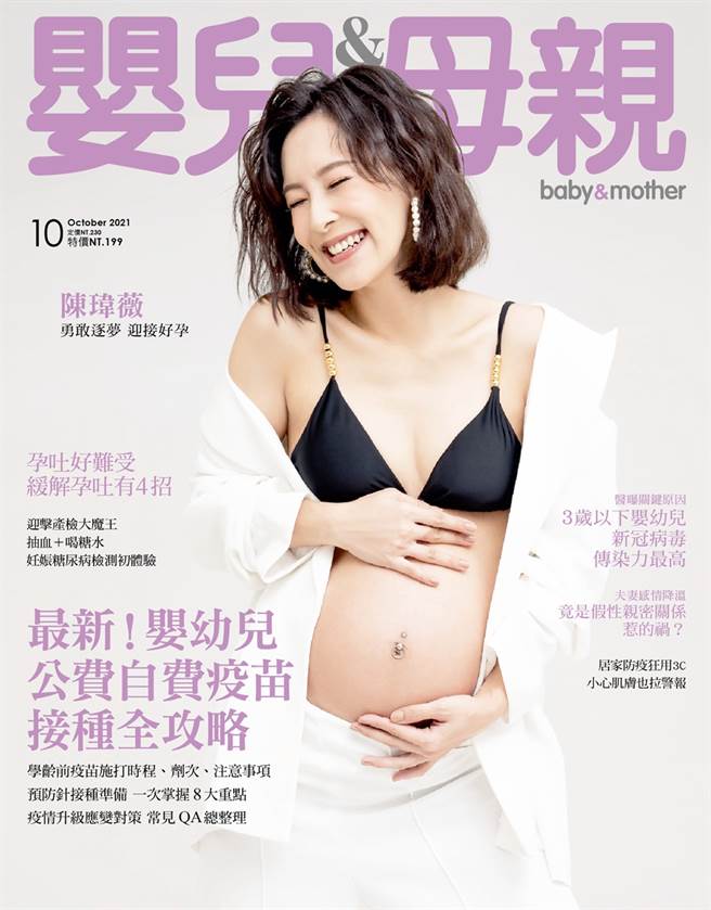 【婴儿与母亲】2021年10月号