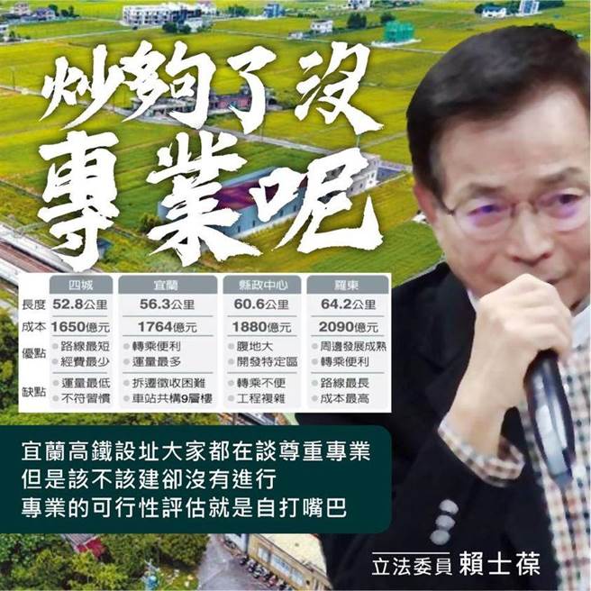 （取自賴士葆臉書）