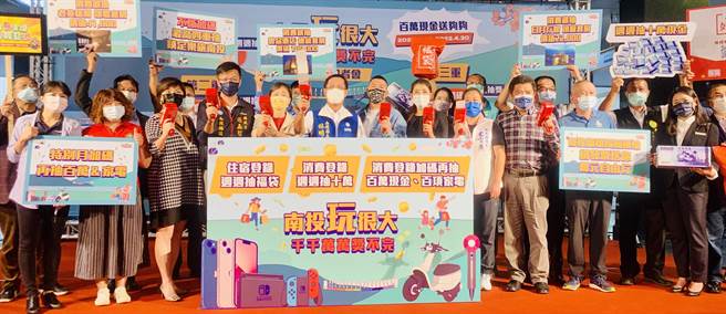 南投县加码五倍券振兴经济，10月29日开始到明年5月，每周抽奖送现金10万元。（廖志晃摄）