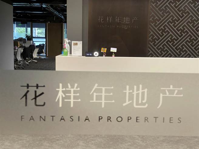 花樣年控股違約引發地產類債券的全面拋售，但隨著大規模拋售使債券價格跌至谷底，一些債券的收益率已遠高於200%。（圖／路透）