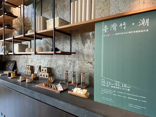承億文旅桃城茶樣子旅店展出台灣竹藝潮品。（廖素慧攝）