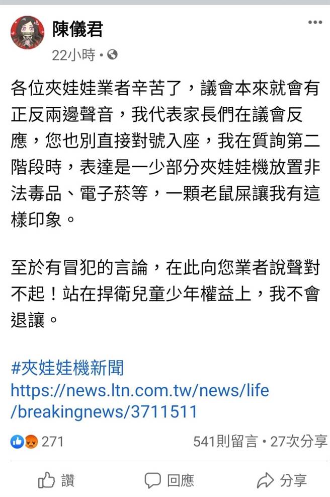 脸书遭到业者洗版攻击，陈仪君在脸书贴文，「议会本来就会有正反两边声音」。（撷取自陈仪君脸书）