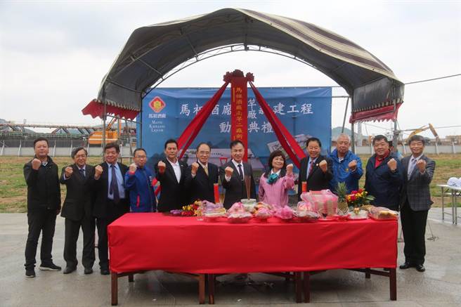 连江县政府今（22日）举行举行马祖酒厂南竿二厂新建工程动土典礼。（连江县政府提供）