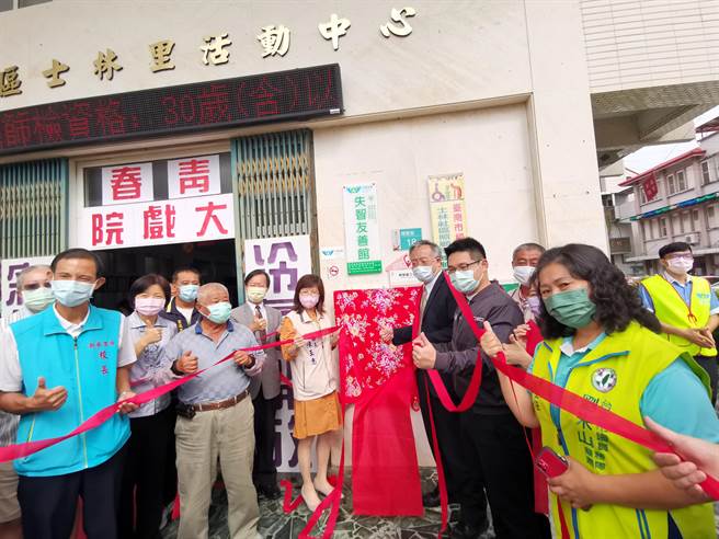 台南市溪北地区首间「失智友善馆」于柳营区士林里活动中心成立，22日举行揭牌仪式。（刘秀芬摄）