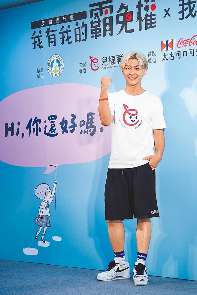 炎亚纶昨以反霸凌计画爱心大使身分出席活动。（陈俊吉摄）