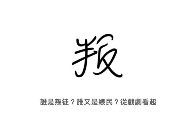陈念初》线民与背叛，人性里的灰色復仇。（照片来源：作者部落格截图）