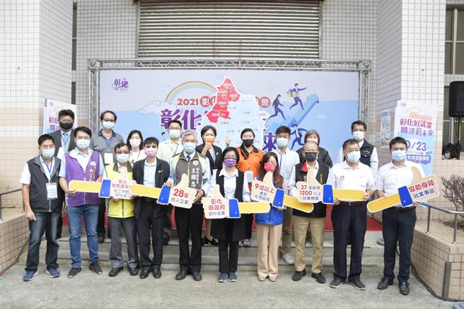 受到疫情衝击，许多民眾遭受波及，彰化县政府连续举办就业博览会，23日第四场来到彰化和美，现场超过37家厂商参与，其中超过9成都是来自鹿港、和美等在地厂商。（吴建辉摄）