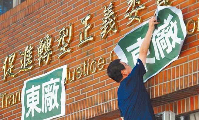 促转会推动转型正义，公布不少过去政治侦防檔案。图为2018年国民党到促转会表达抗议。（本报资料照片）