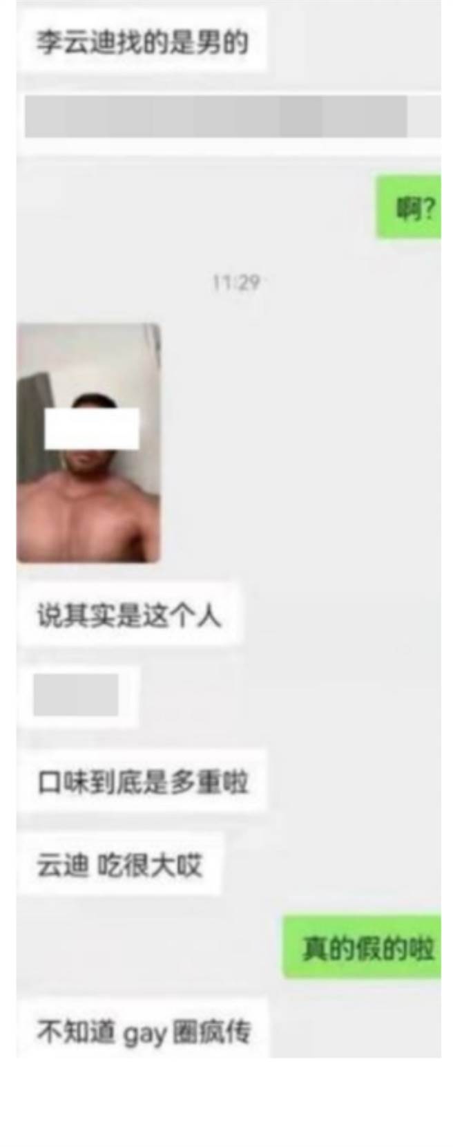 微博疯传李云迪买春对象其实是一名肌肉猛男。(图/ 摘自东网)