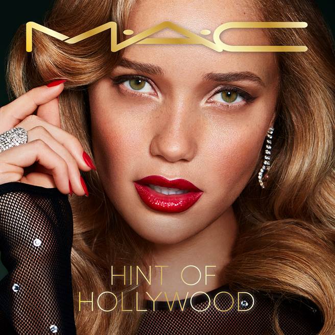 M·A·C全新限量巨星好莱坞系列实用摩登配色，让你由外而内散发极具魅力的女神气场。（图／品牌提供）