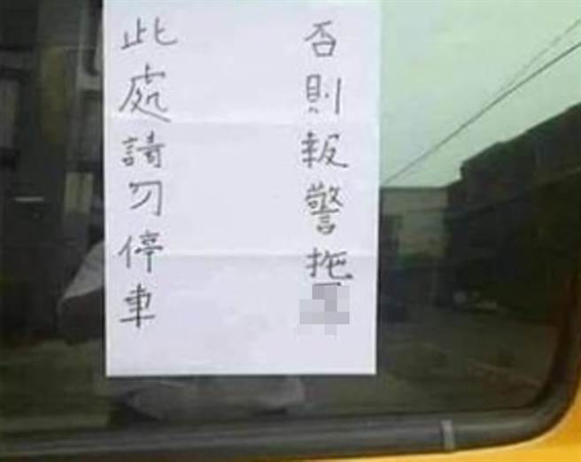 小黃亂停遭人貼字條。（翻攝臉書社團《●【爆廢公社公開版】●》）