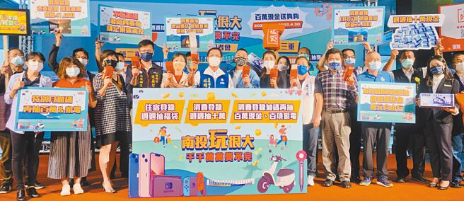 南投县加码五倍券振兴经济，10月29日开始到明年5月，每周抽奖送现金10万元。（廖志晃摄）