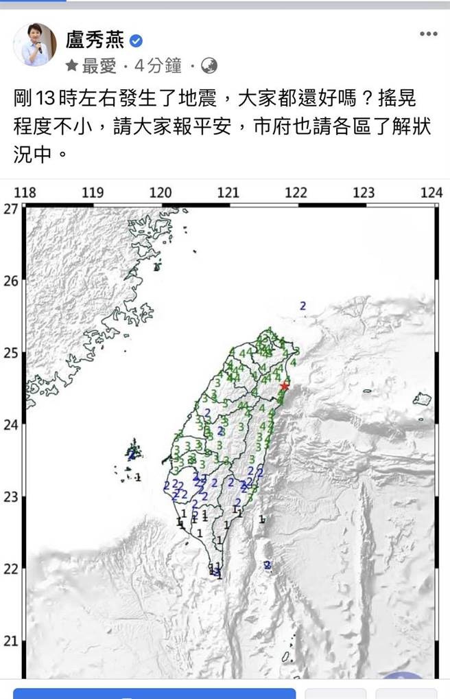 台中市中午发生连两次有感地震，台中市最高为四级，市长卢秀燕立即向市民发出紧急通知，也关心市民安全。（摘自卢秀燕脸书、卢金足台中传真）