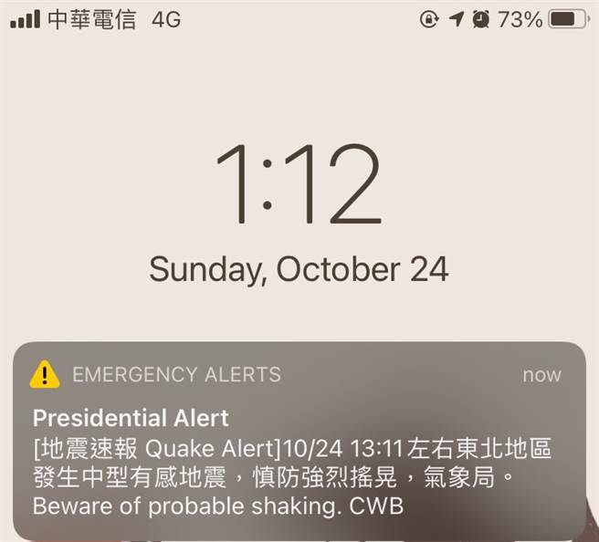宜蘭下午1點11分發生6.5強震，震撼全台，國家級警報也馬上發布，還有人在地震前收到。(翻攝自手機)