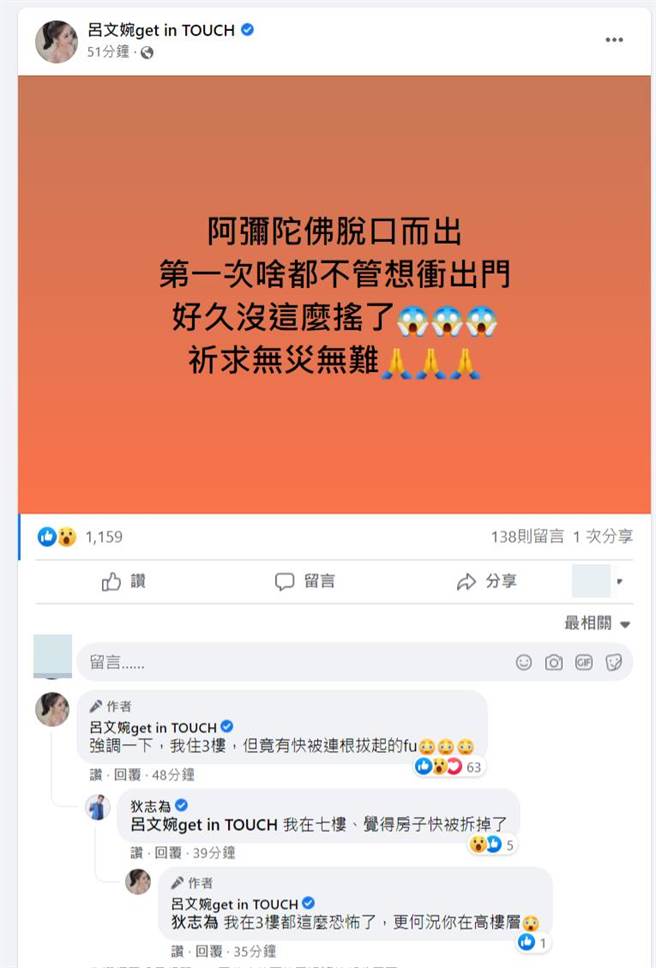 吕文婉脸书全文。（图／取材自吕文婉get in TOUCH脸书）