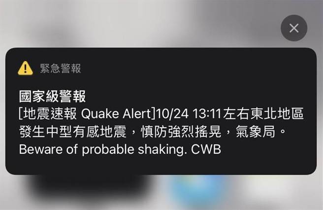 宜蘭縣南澳鄉發生芮氏規模6.5地震，最大震度4級。（羅亦晽翻攝）