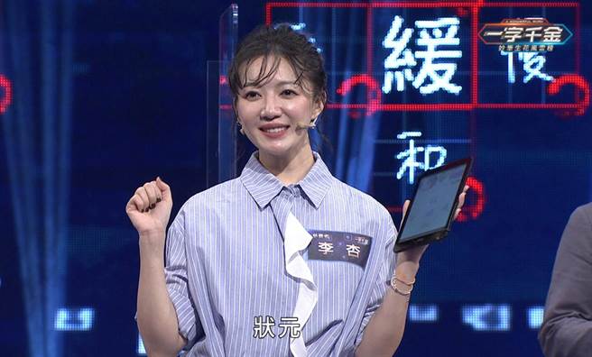 李杏全对得状元超开心。（公视提供）