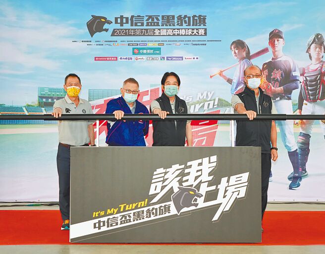 中華民國副總統賴清德（右二）、教育部次長兼體育署代理署長林騰蛟（右一）、中華棒協榮譽理事長彭誠浩（左二）、中信銀行董事長利明献（左一）共同出席第九屆中信盃黑豹旗開幕典禮。圖／中華棒協提供