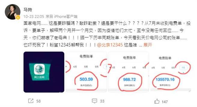 马羚1个月电费异常飙高，崩溃发文求助。(图／翻摄自马羚微博)